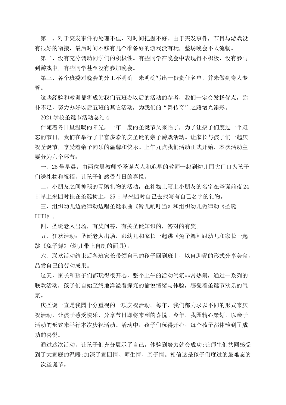 学校圣诞节活动个人总结.docx_第3页