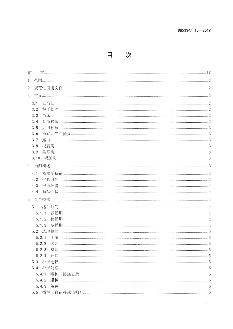 DB5334T 3-2019 云当归生产综合技术规程.pdf_第2页