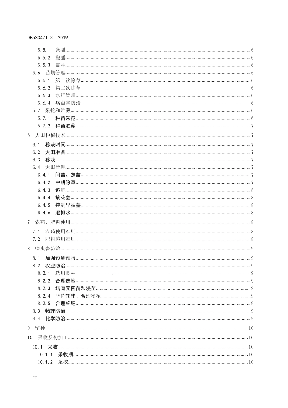 DB5334T 3-2019 云当归生产综合技术规程.pdf_第3页