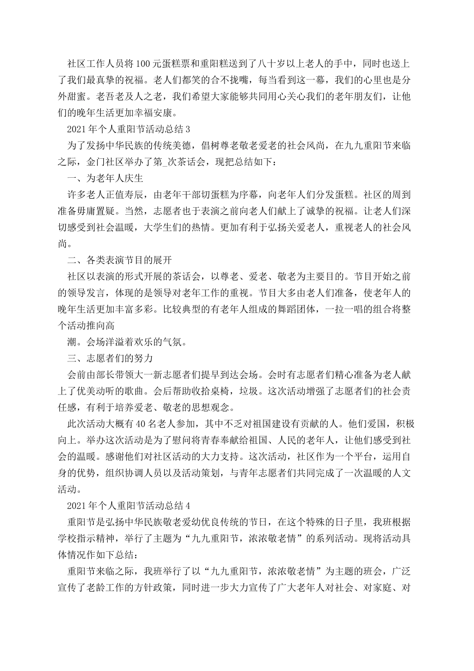 个人重阳节活动总结12篇.docx_第2页