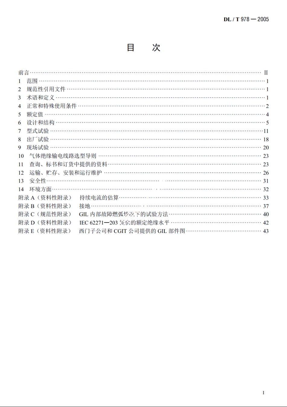 气体绝缘金属封闭输电线路技术条件 DLT 978-2005.pdf_第2页