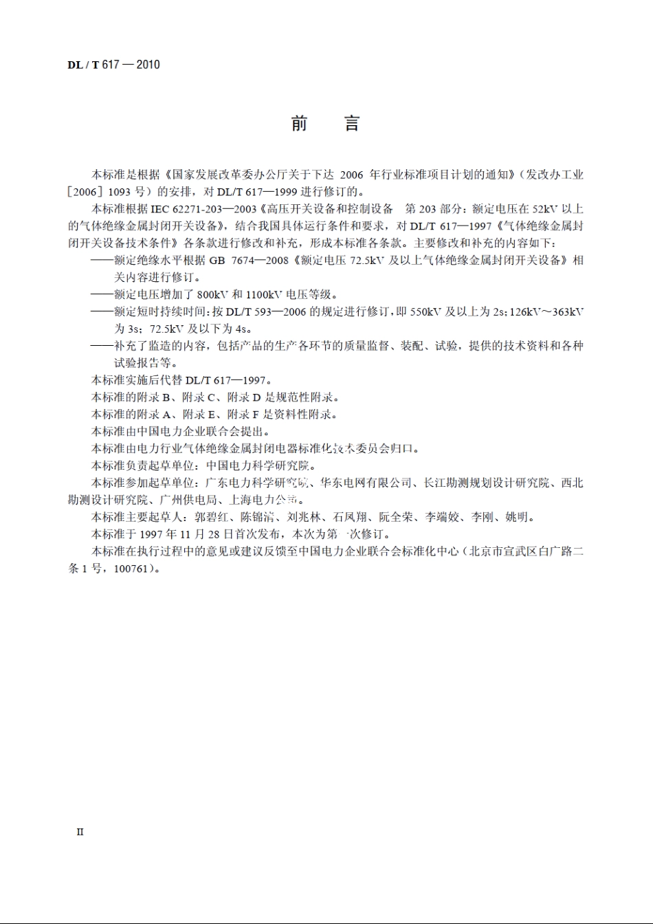 气体绝缘金属封闭开关设备技术条件 DLT 617-2010.pdf_第3页
