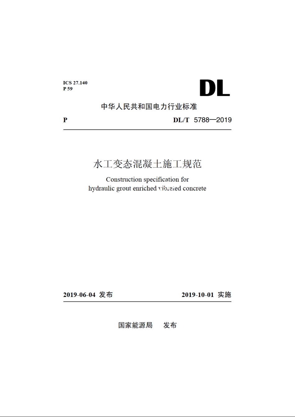 水工变态混凝土施工规范 DLT 5788-2019.pdf_第1页