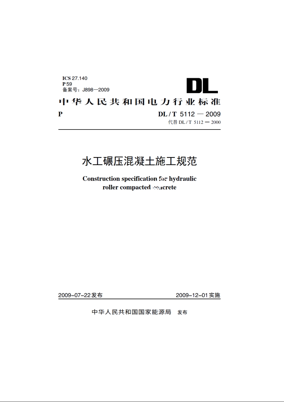水工碾压混凝土施工规范 DLT 5112-2009.pdf_第1页