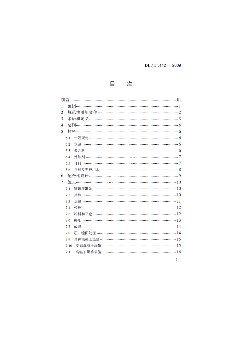 水工碾压混凝土施工规范 DLT 5112-2009.pdf_第2页
