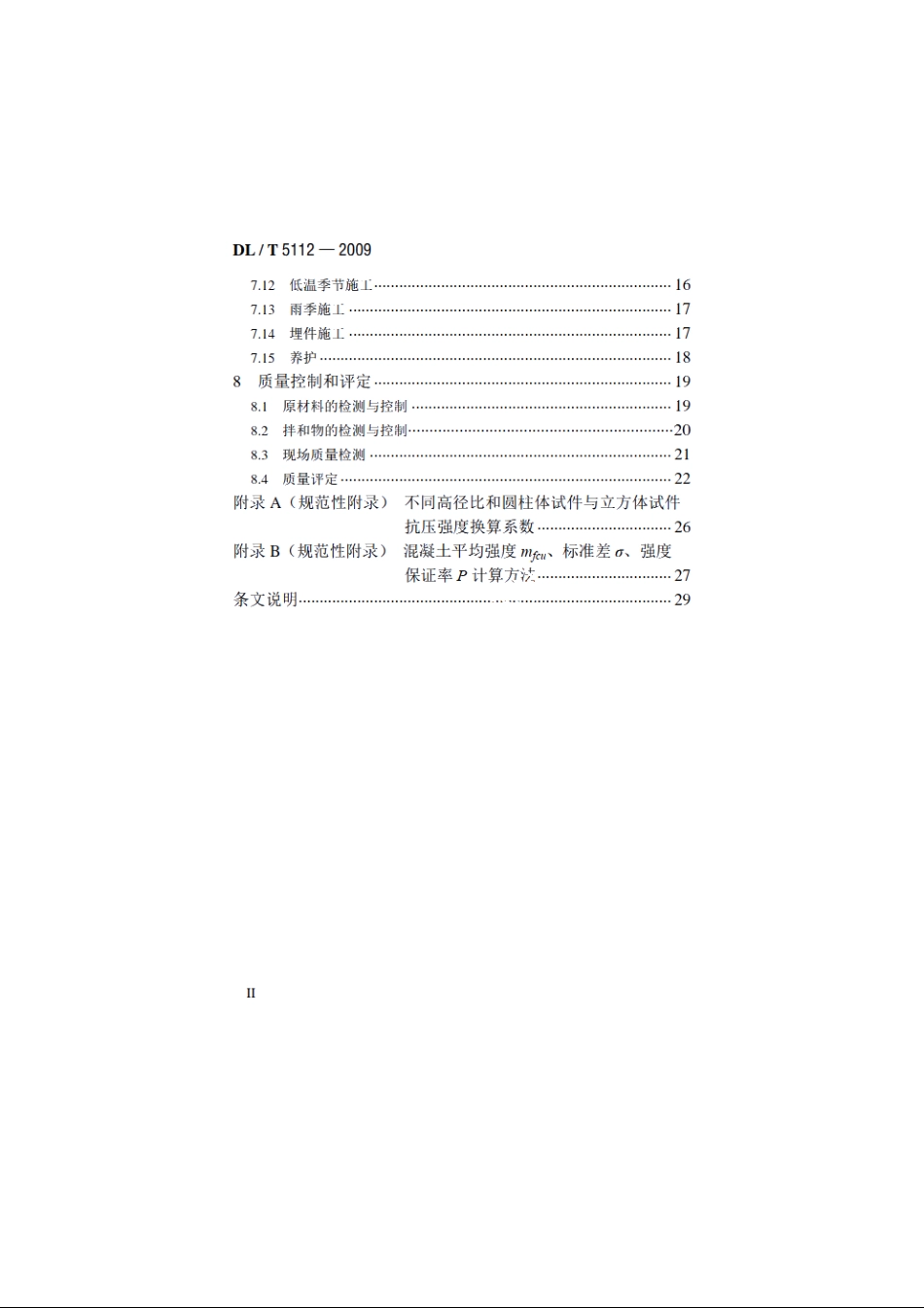 水工碾压混凝土施工规范 DLT 5112-2009.pdf_第3页