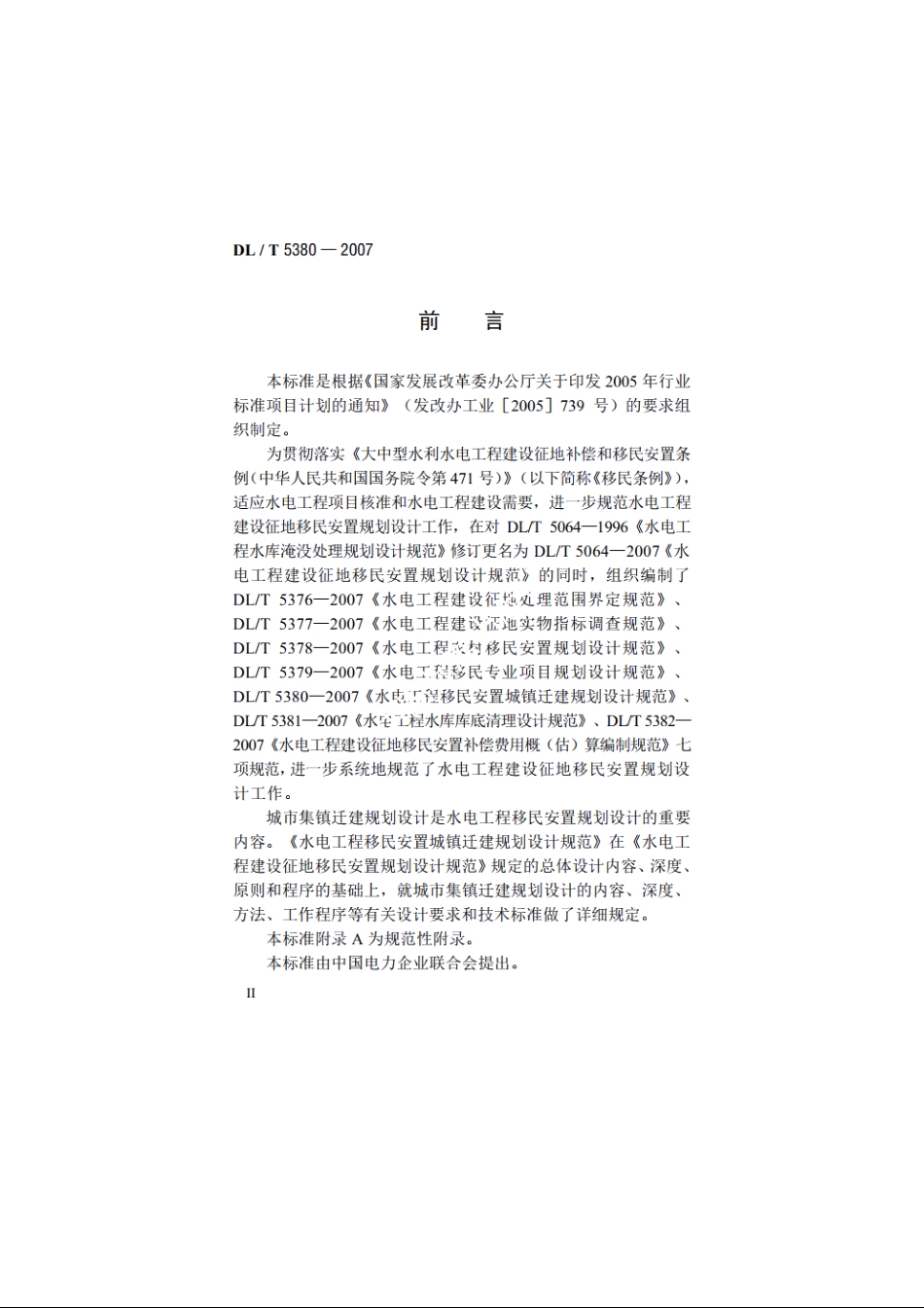 水电工程移民安置城镇迁建规划设计规范 DLT 5380-2007.pdf_第3页