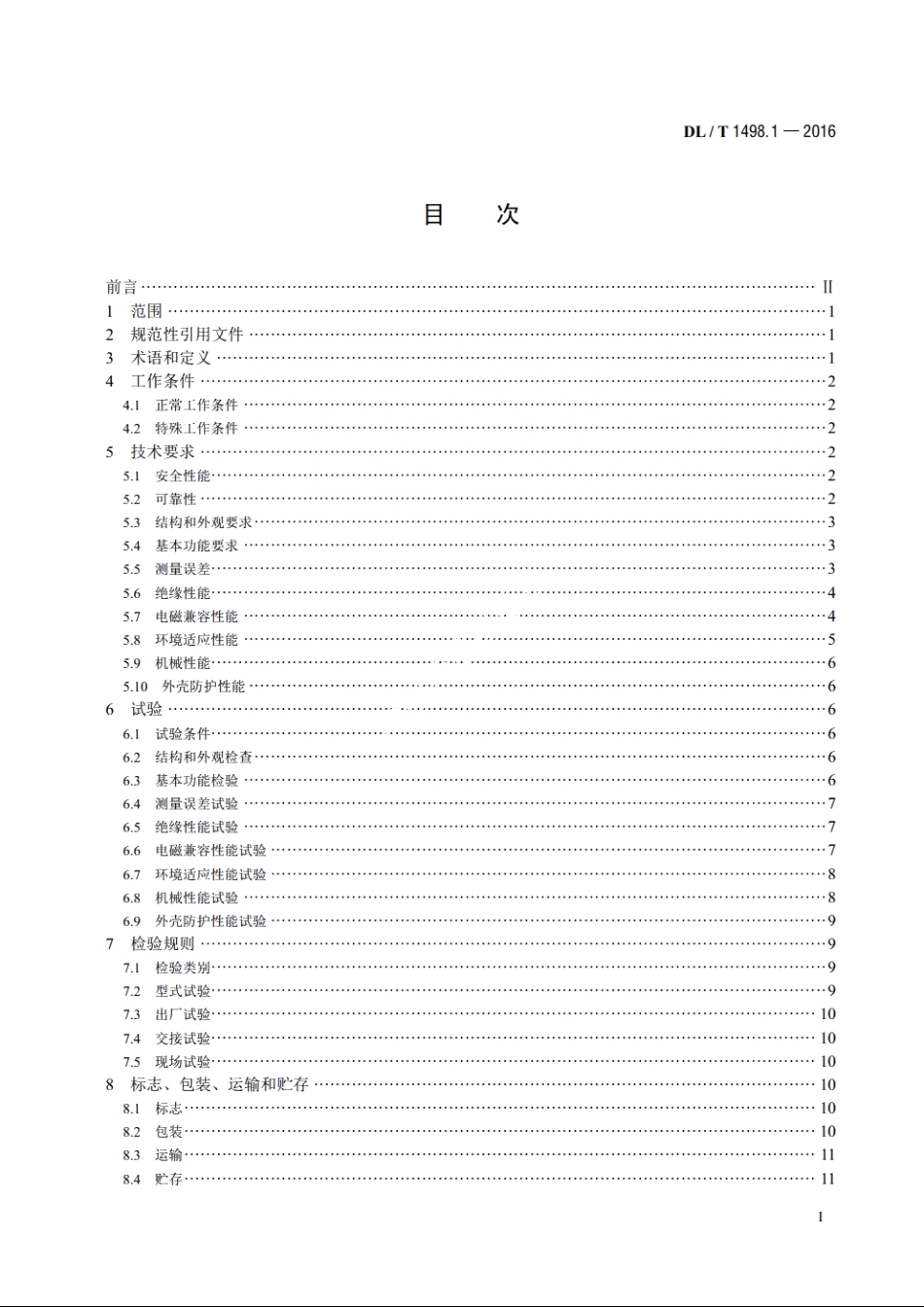 变电设备在线监测装置技术规范　第1 部分：通则 DLT 1498.1-2016.pdf_第2页