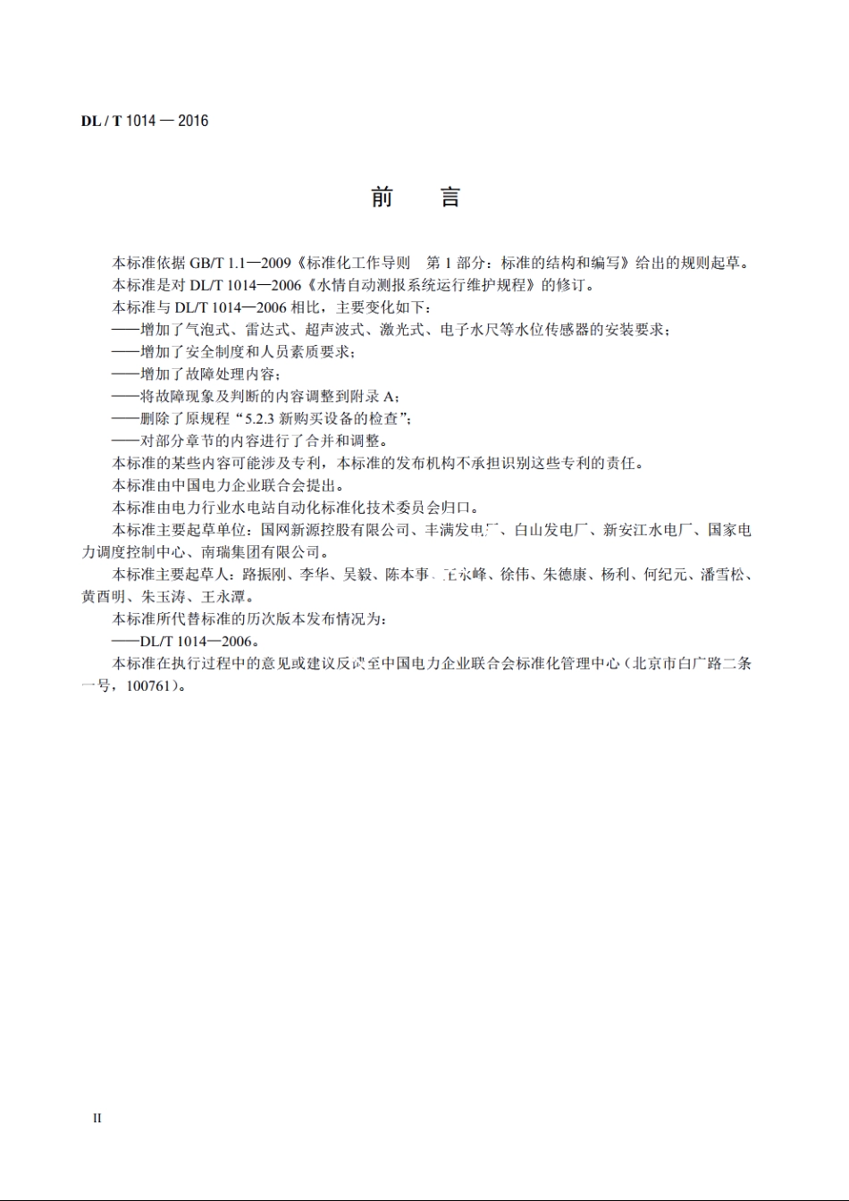水情自动测报系统运行维护规程 DLT 1014-2016.pdf_第3页