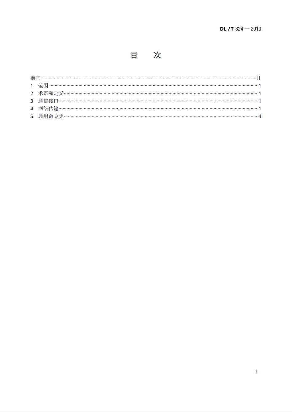 大坝安全监测自动化系统通信规约 DLT 324-2010.pdf_第2页