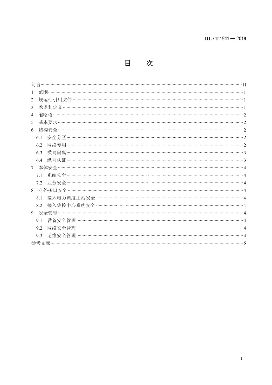 可再生能源发电站电力监控系统网络安全防护技术规范 DLT 1941-2018.pdf_第2页