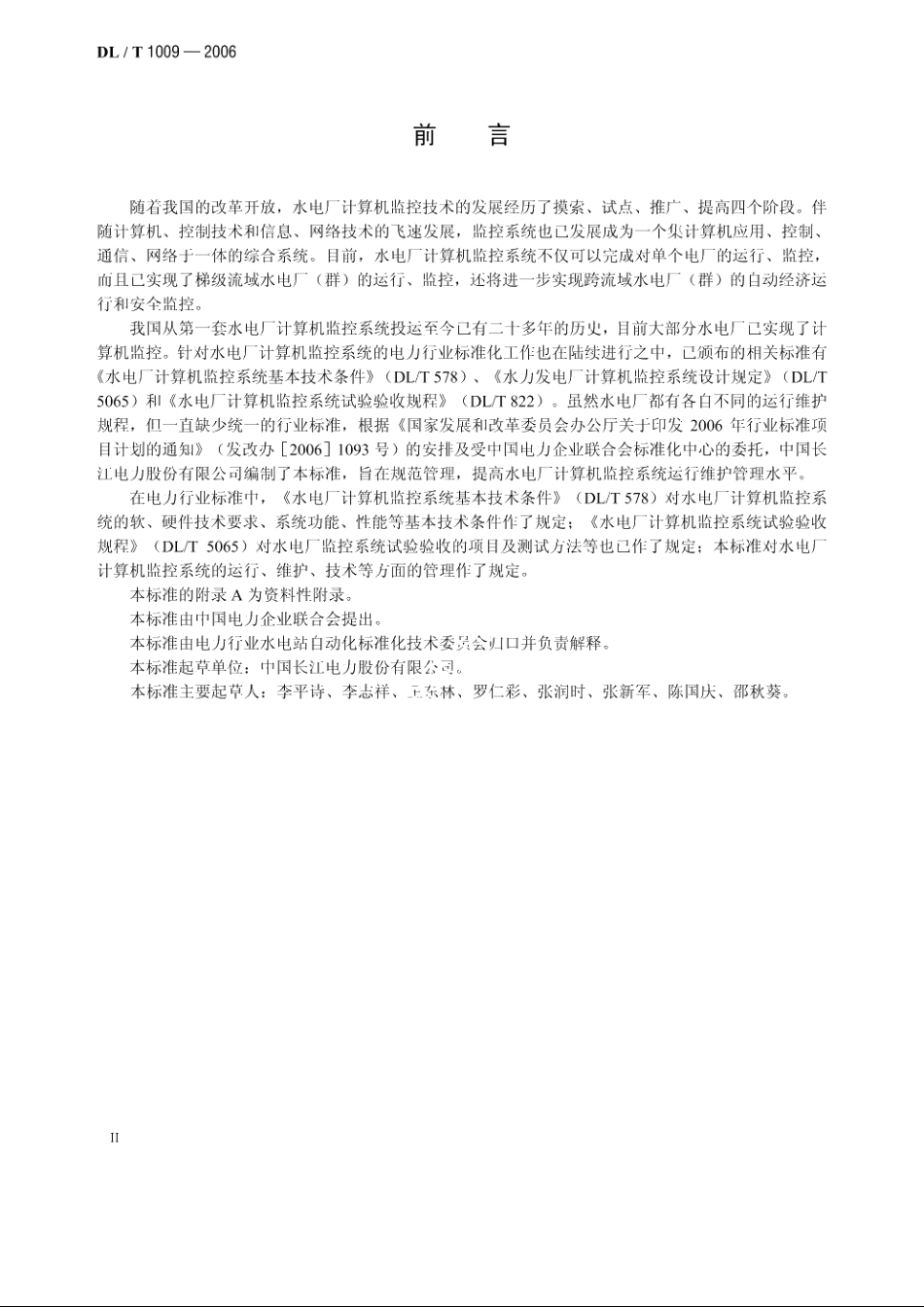 水电厂计算机监控系统运行及维护规程 DLT 1009-2006.pdf_第3页