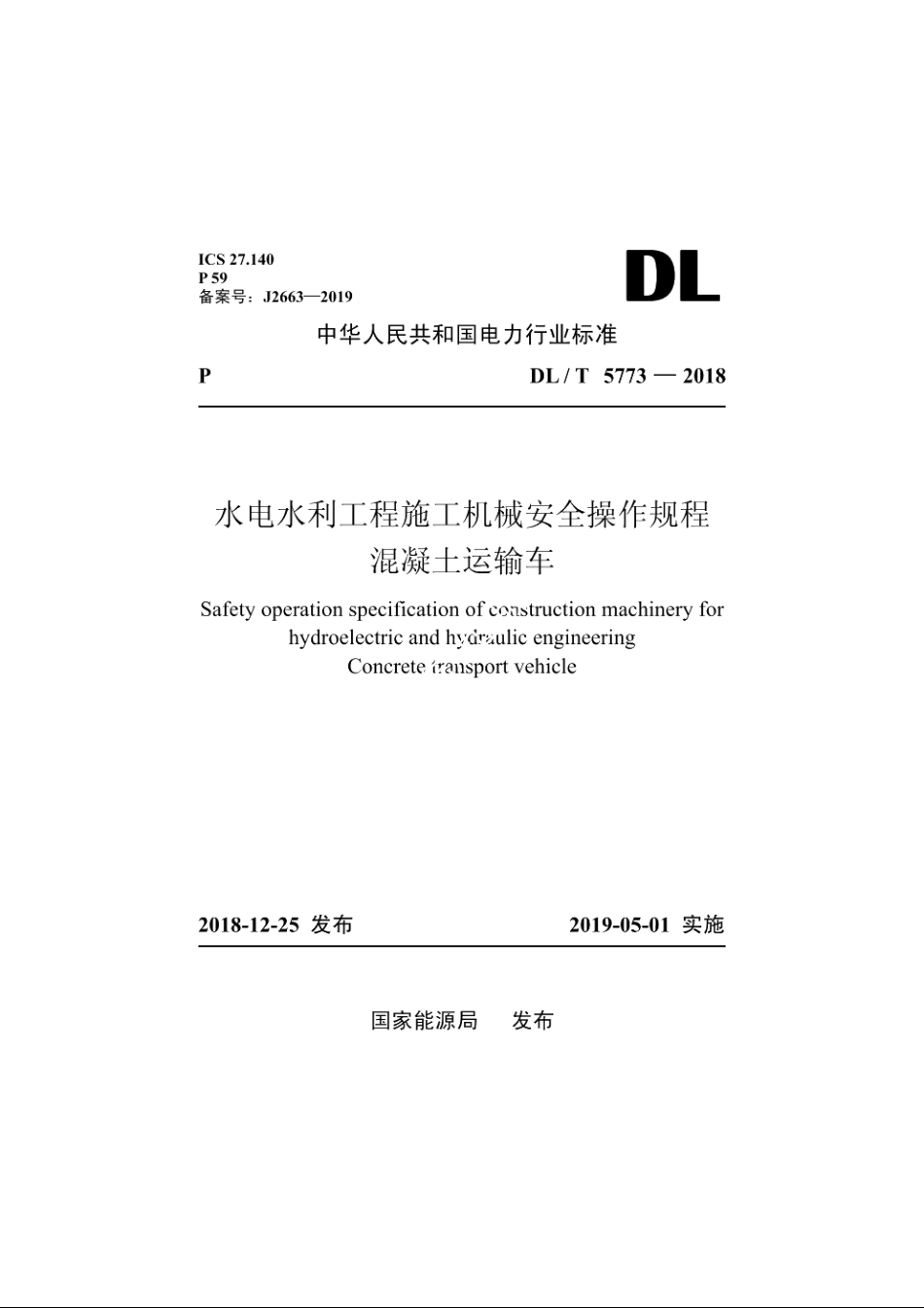 水电水利工程施工机械安全操作规程混凝土运输车 DLT 5773-2018.pdf_第1页