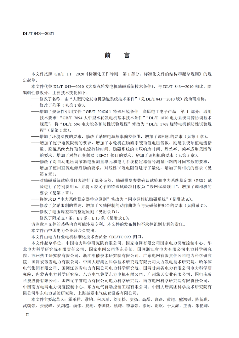 同步发电机励磁系统技术条件 DLT 843-2021.pdf_第3页