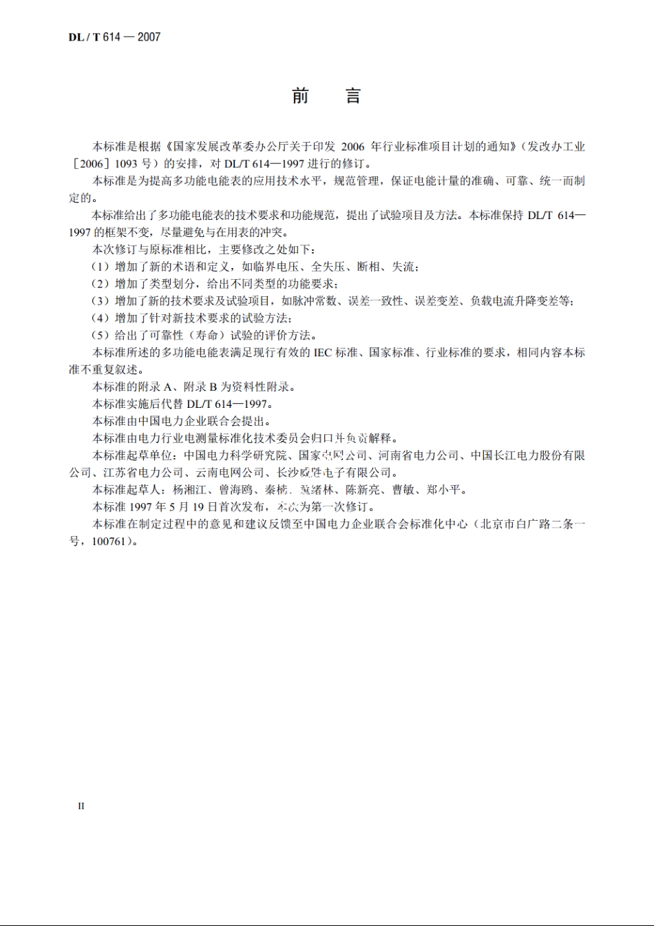 多功能电能表 DLT 614-2007.pdf_第3页