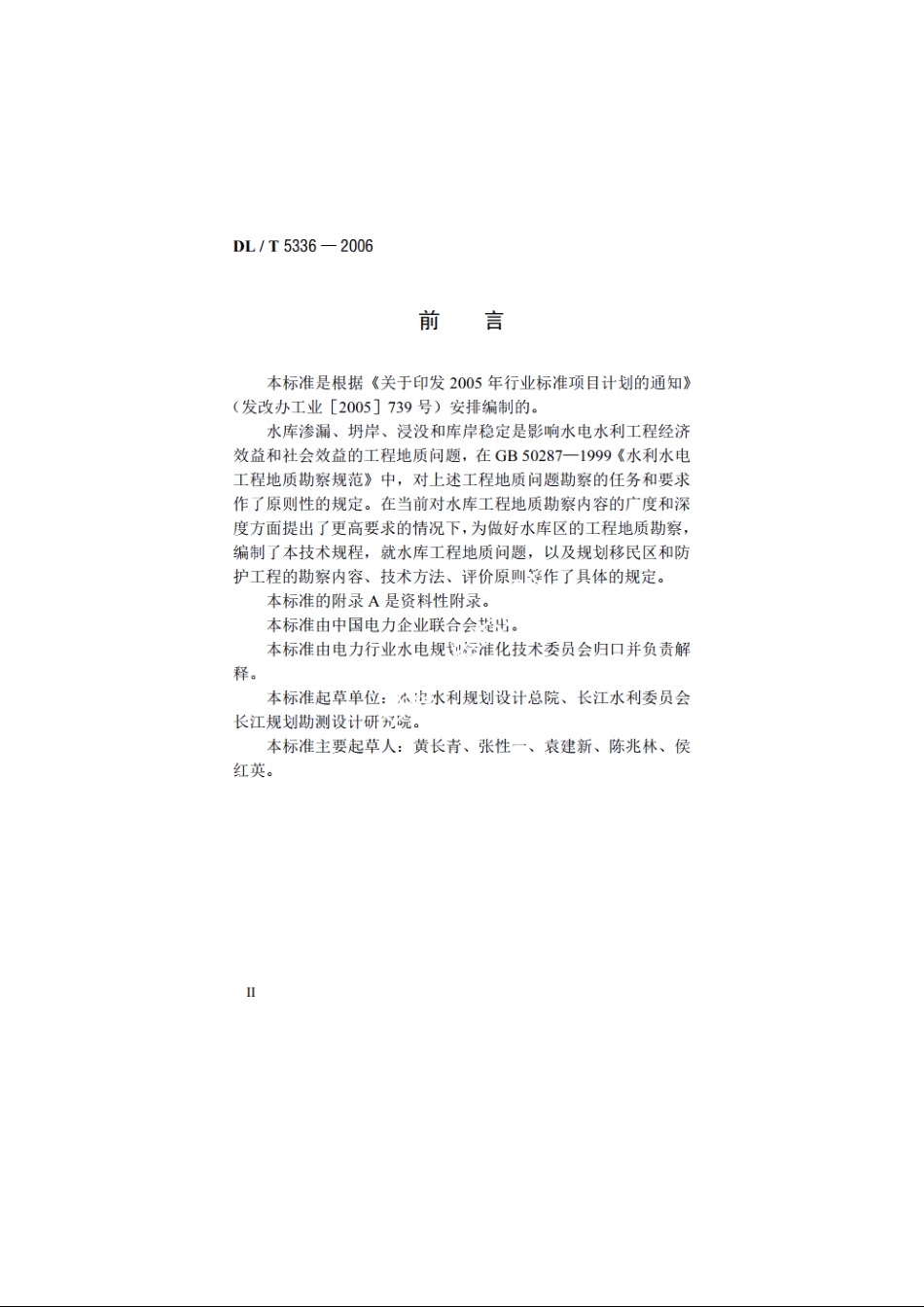 水电水利工程水库区工程地质勘察技术规程 DLT 5336-2006.pdf_第3页