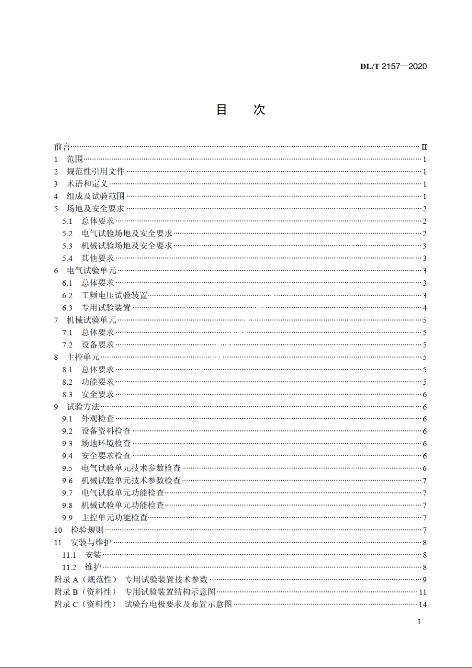 带电作业工器具试验系统 DLT 2157-2020.pdf_第2页
