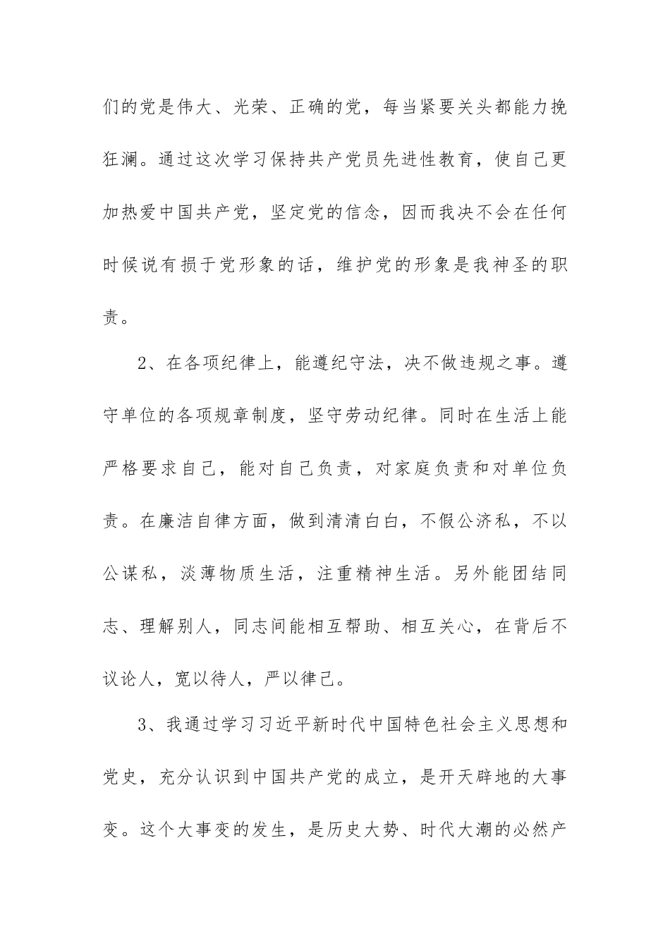 《强党性找差距明方向》党史学习教育专题组织生活会个人对照剖析检视材料.docx_第3页
