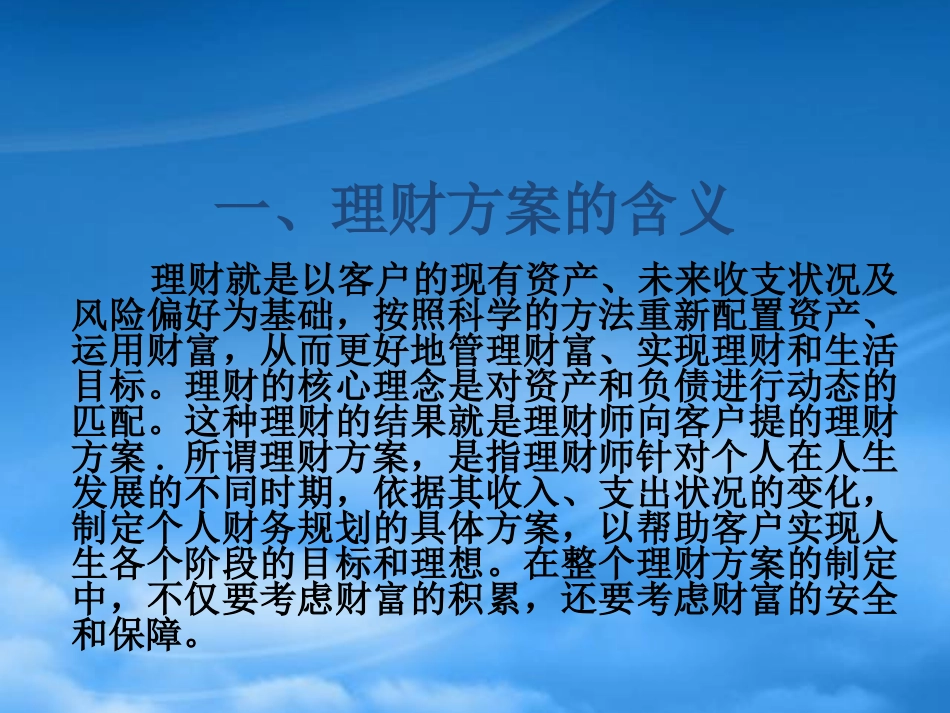 [精选]理财程序培训课程.pptx_第3页