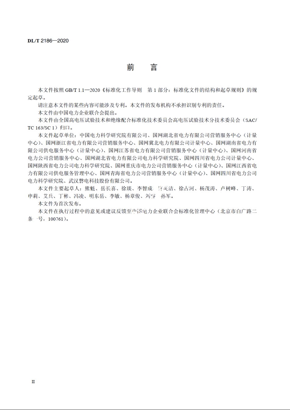 工频电流互感器现场校验成套装置技术条件 DLT 2186-2020.pdf_第3页