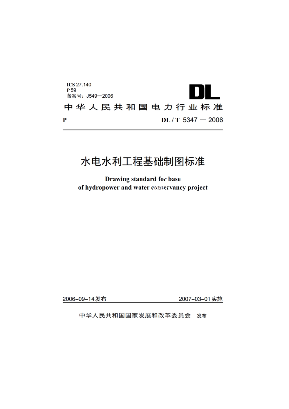 水电水利工程基础制图标准 DLT 5347-2006.pdf_第1页