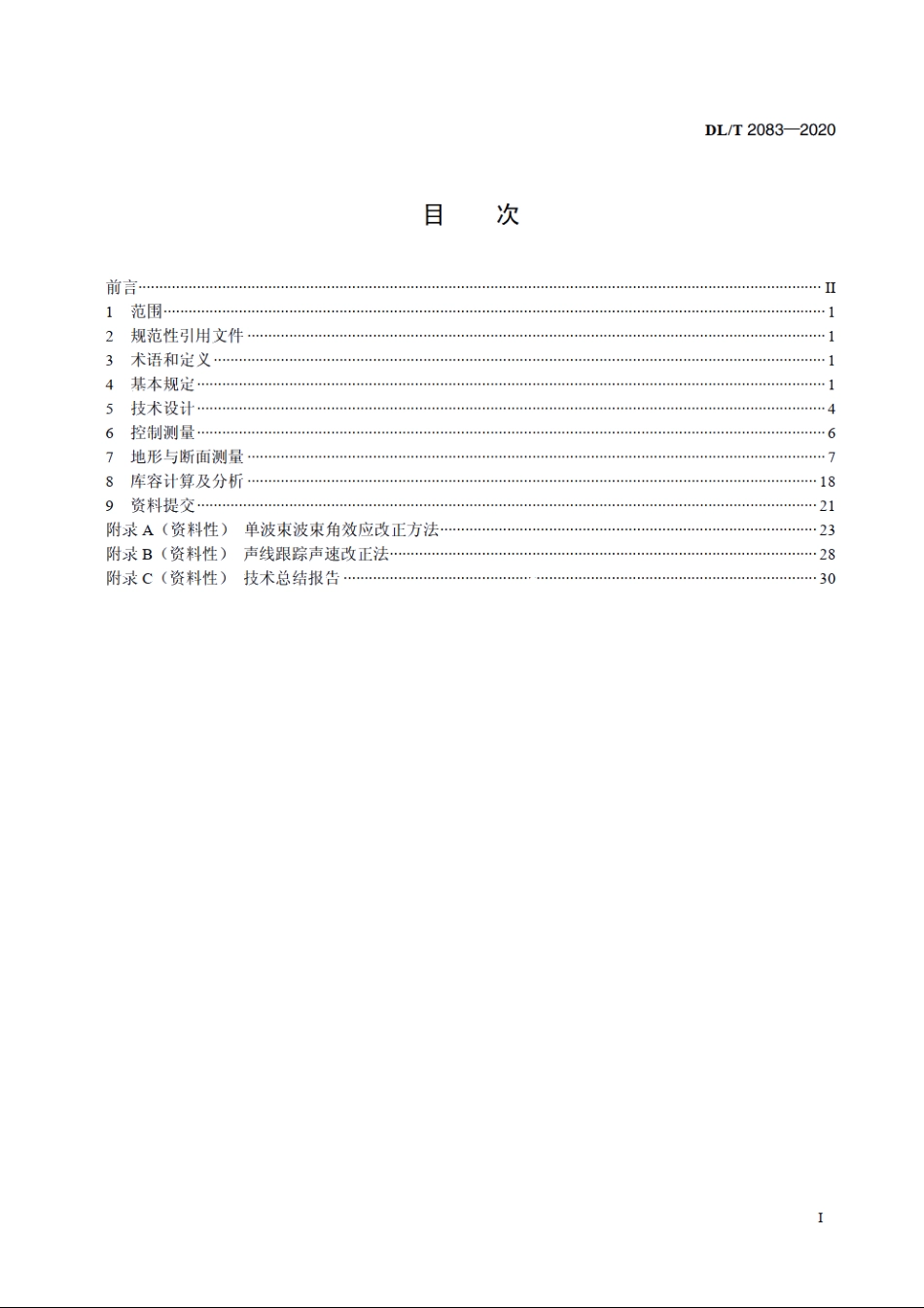 水电站库容超声波法测量规程 DLT 2083-2020.pdf_第2页