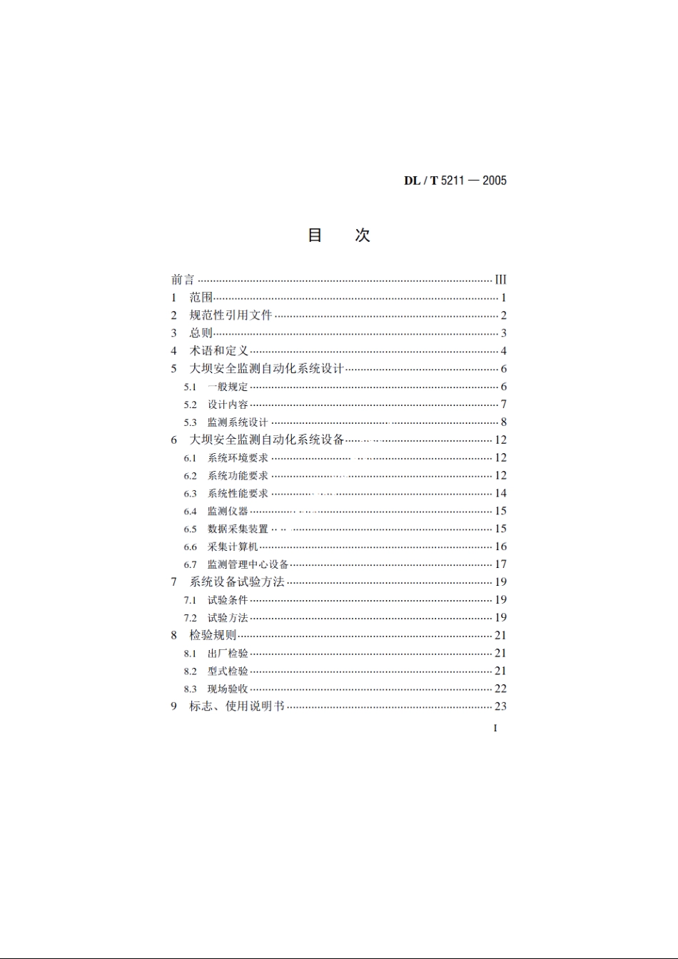 大坝安全监测自动化技术规范 DLT 5211-2005.pdf_第2页