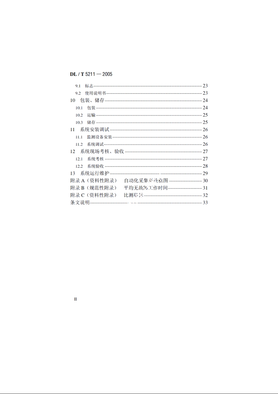 大坝安全监测自动化技术规范 DLT 5211-2005.pdf_第3页