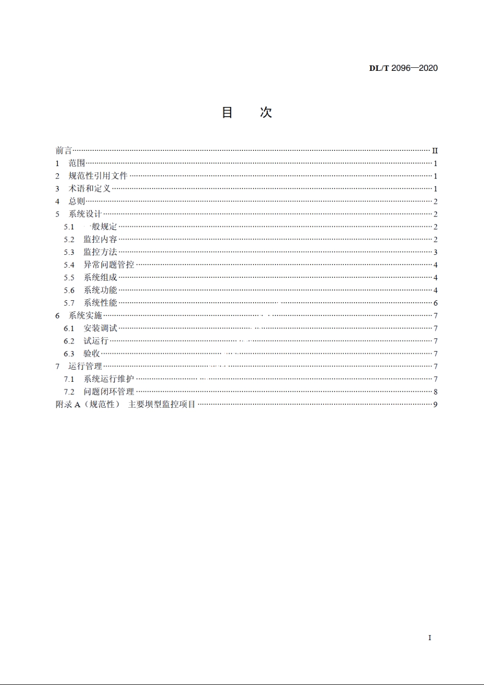 水电站大坝运行安全在线监控系统技术规范 DLT 2096-2020.pdf_第2页
