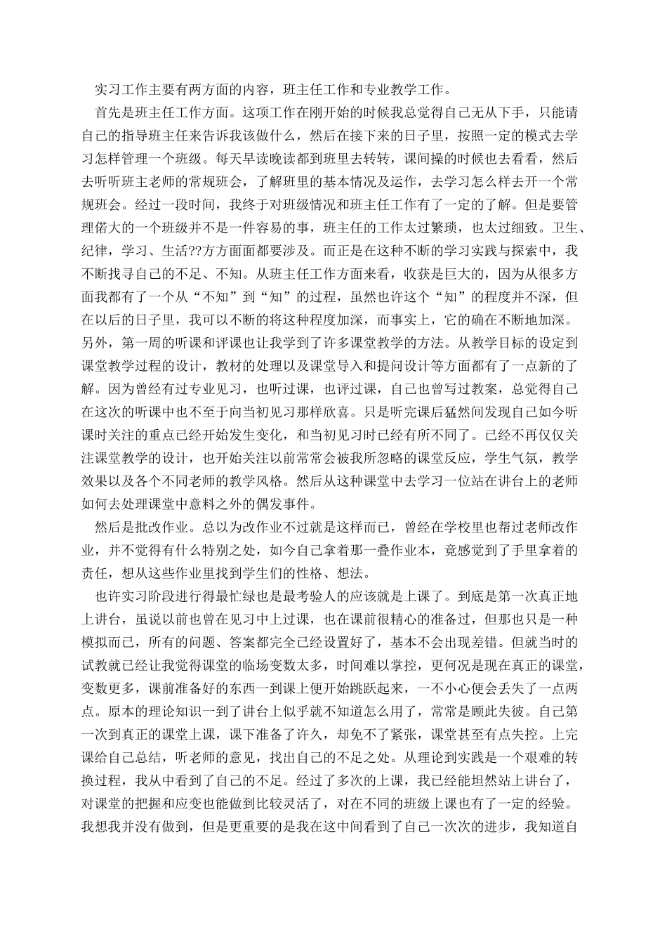 教育实习个人总结简短5篇.docx_第3页