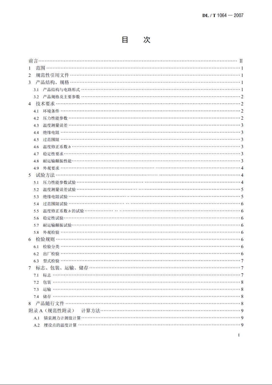 差动电阻式锚索测力计 DLT 1064-2007.pdf_第2页