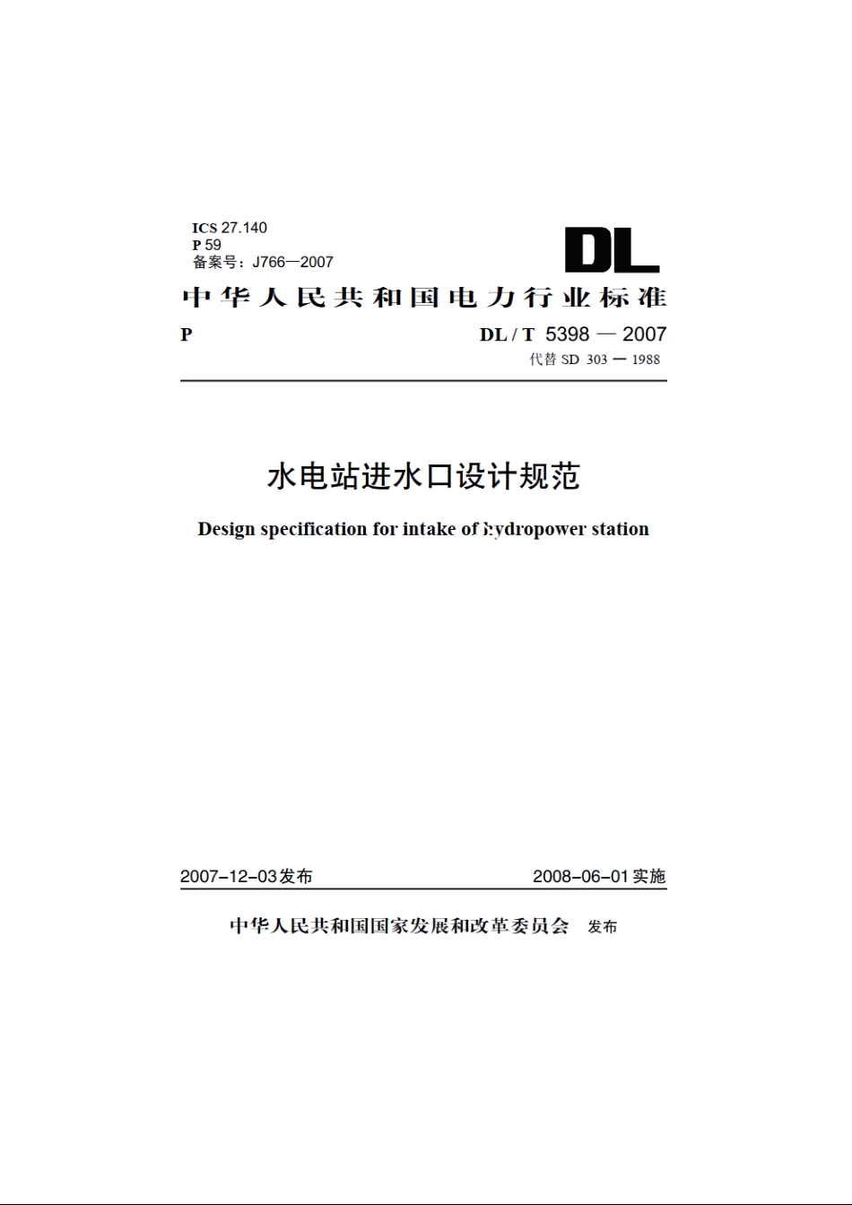 水电站进水口设计规范 DLT 5398-2007.pdf_第1页