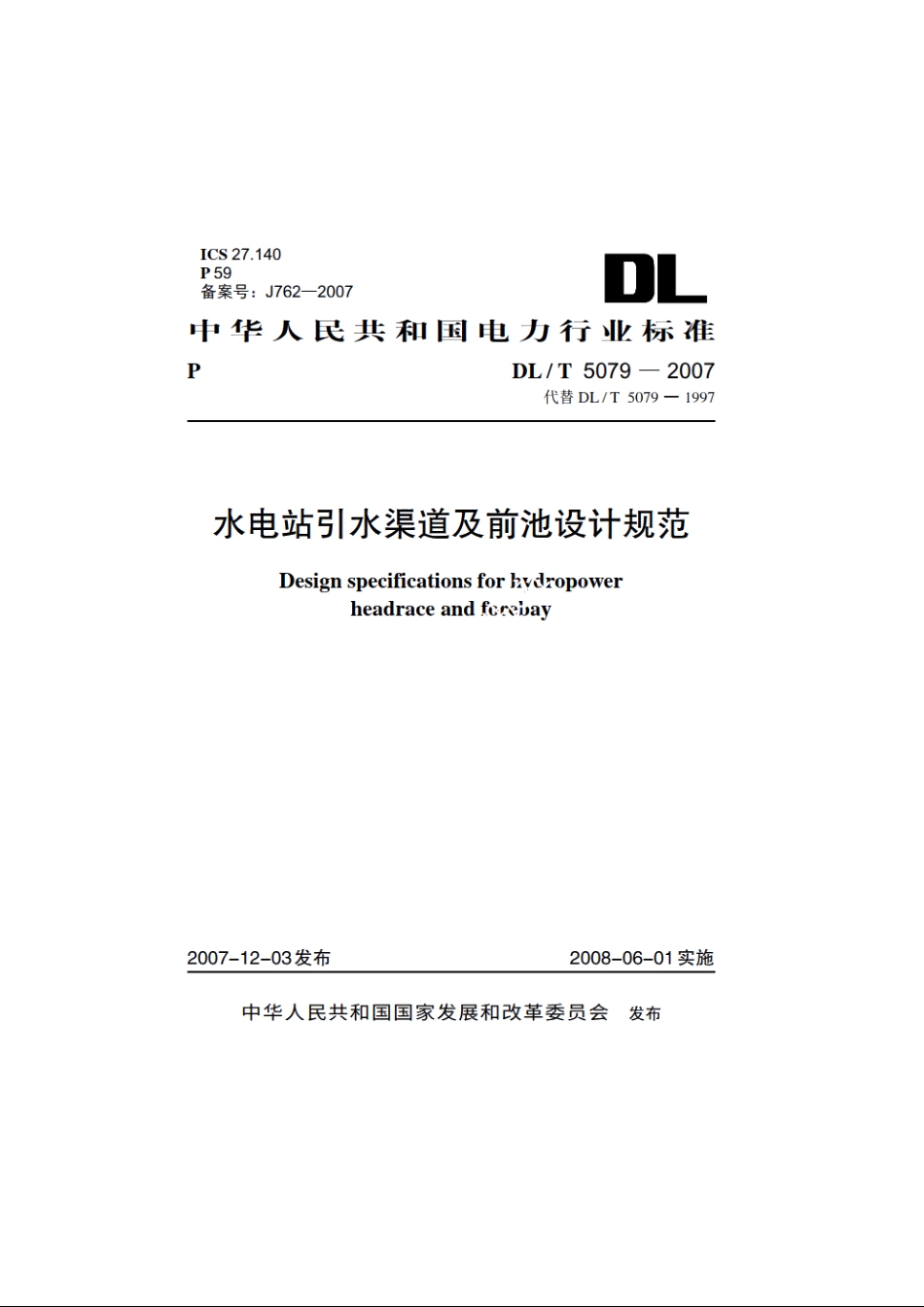 水电站引水渠道及前池设计规范 DLT 5079-2007.pdf_第1页