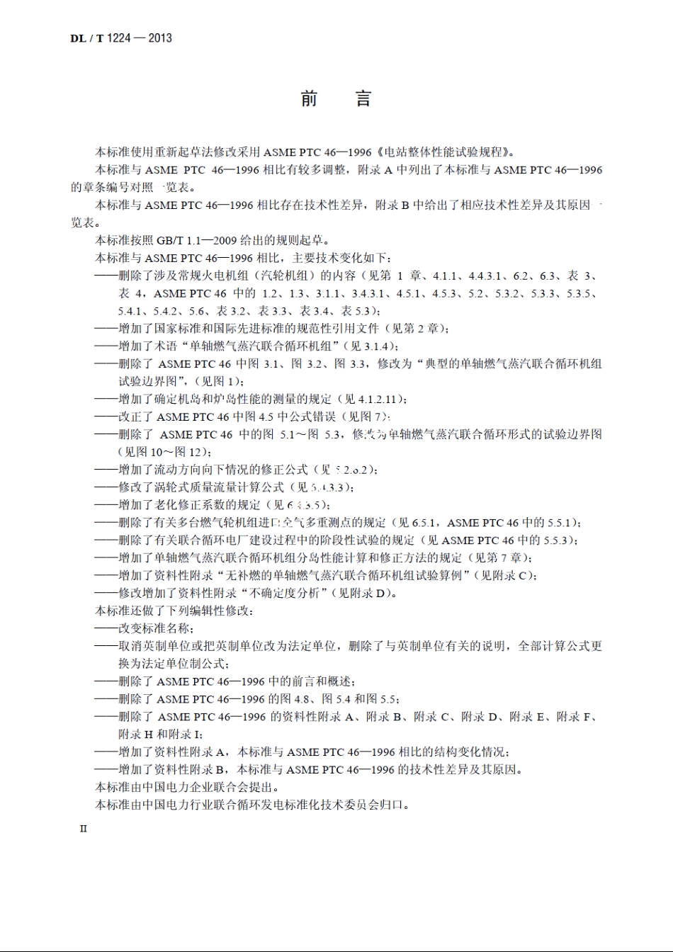 单轴燃气蒸汽联合循环机组性能验收试验规程 DLT 1224-2013.pdf_第3页