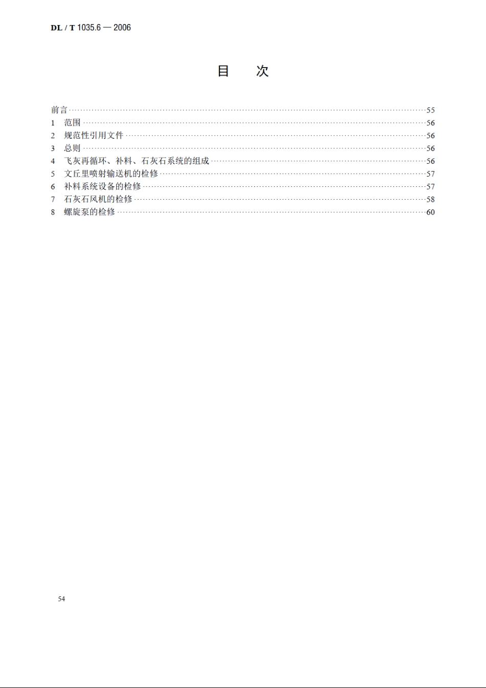 循环流化床锅炉检修导则 第6部分：飞灰再循环、补料及石灰石系统检修 DLT 1035.6-2006.pdf_第2页