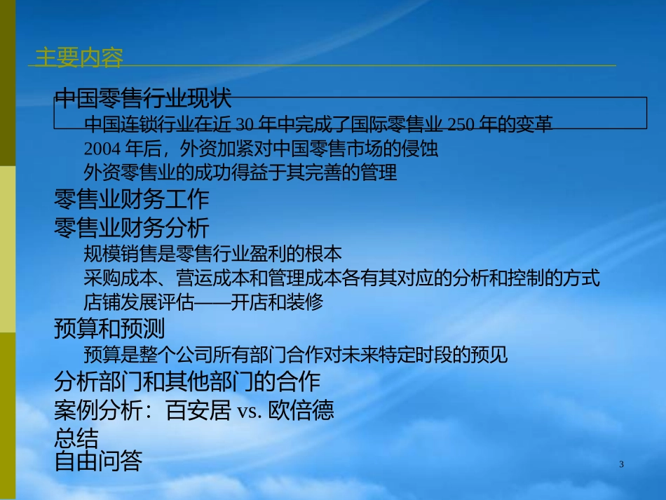 [精选]零售业财务分析.pptx_第3页