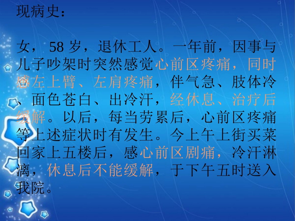 心血管病例讨论(6班2组).ppt_第2页