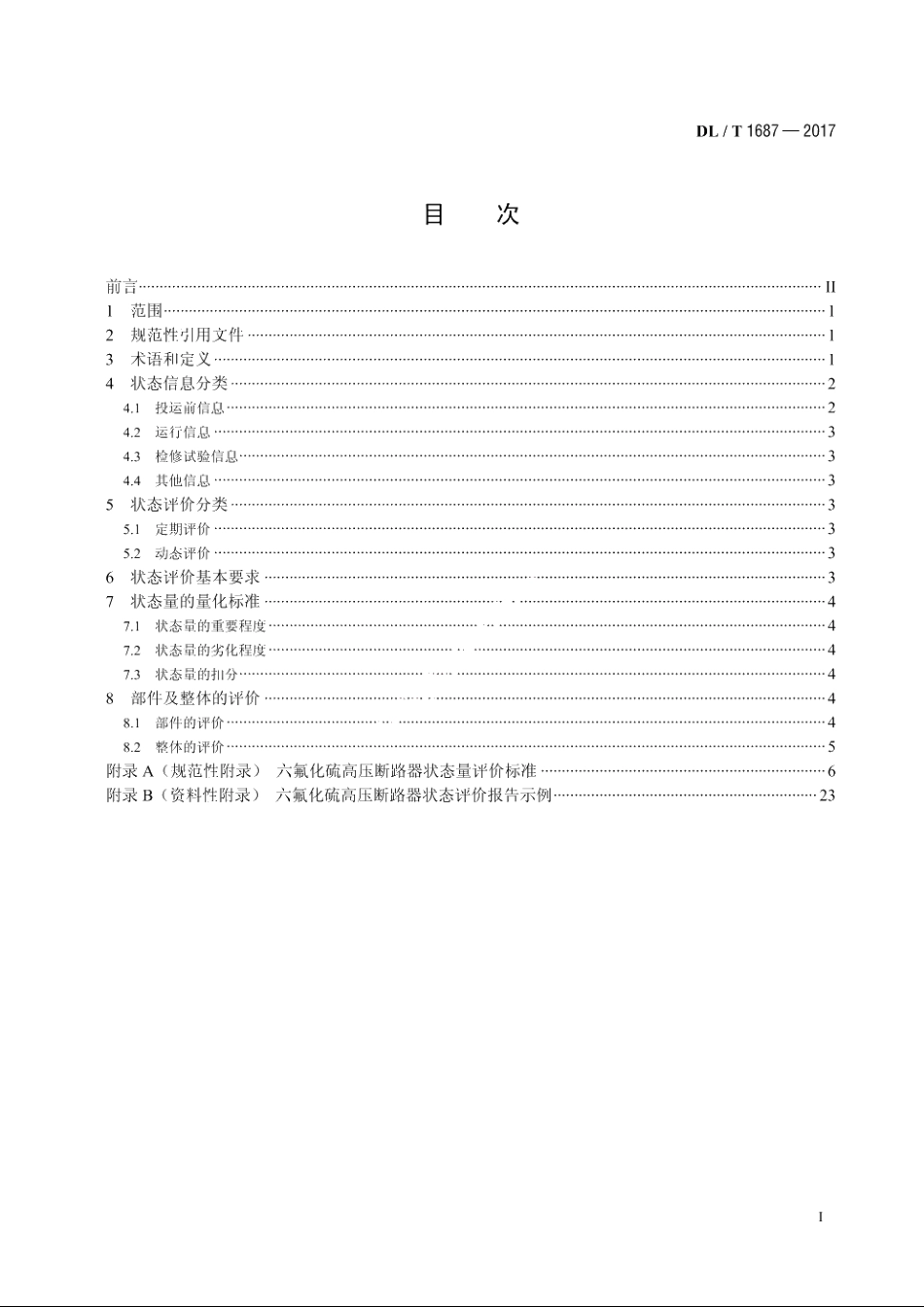 六氟化硫高压断路器状态评价导则 DLT 1687-2017.pdf_第2页