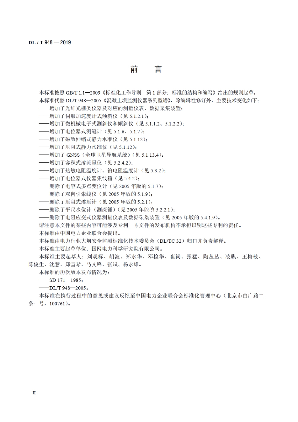 混凝土坝监测仪器系列型谱 DLT 948-2019.pdf_第3页