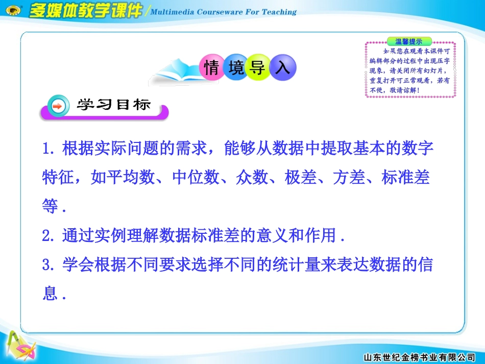 §4 41 平均数、中位数、众数、极差、方差 42 标准差.pptx_第2页