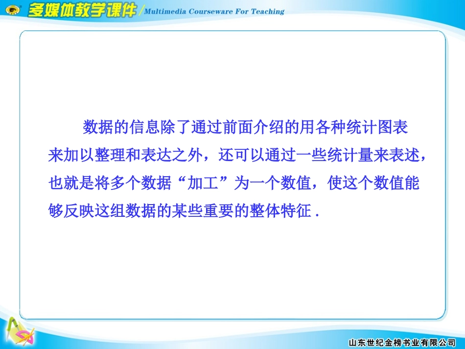 §4 41 平均数、中位数、众数、极差、方差 42 标准差.pptx_第3页