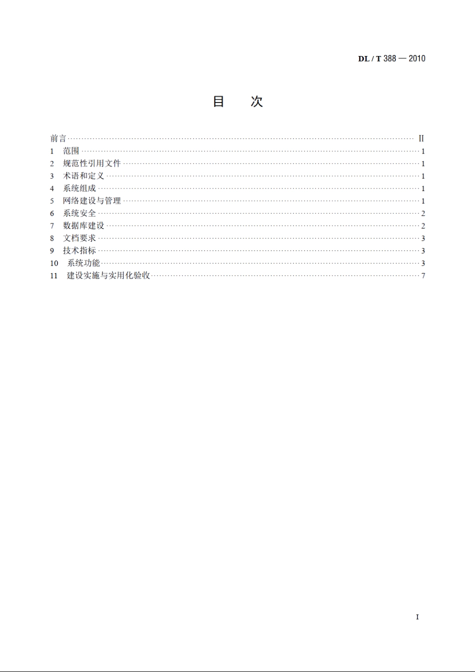 县供电企业管理信息系统技术功能规范 DLT 388-2010.pdf_第2页