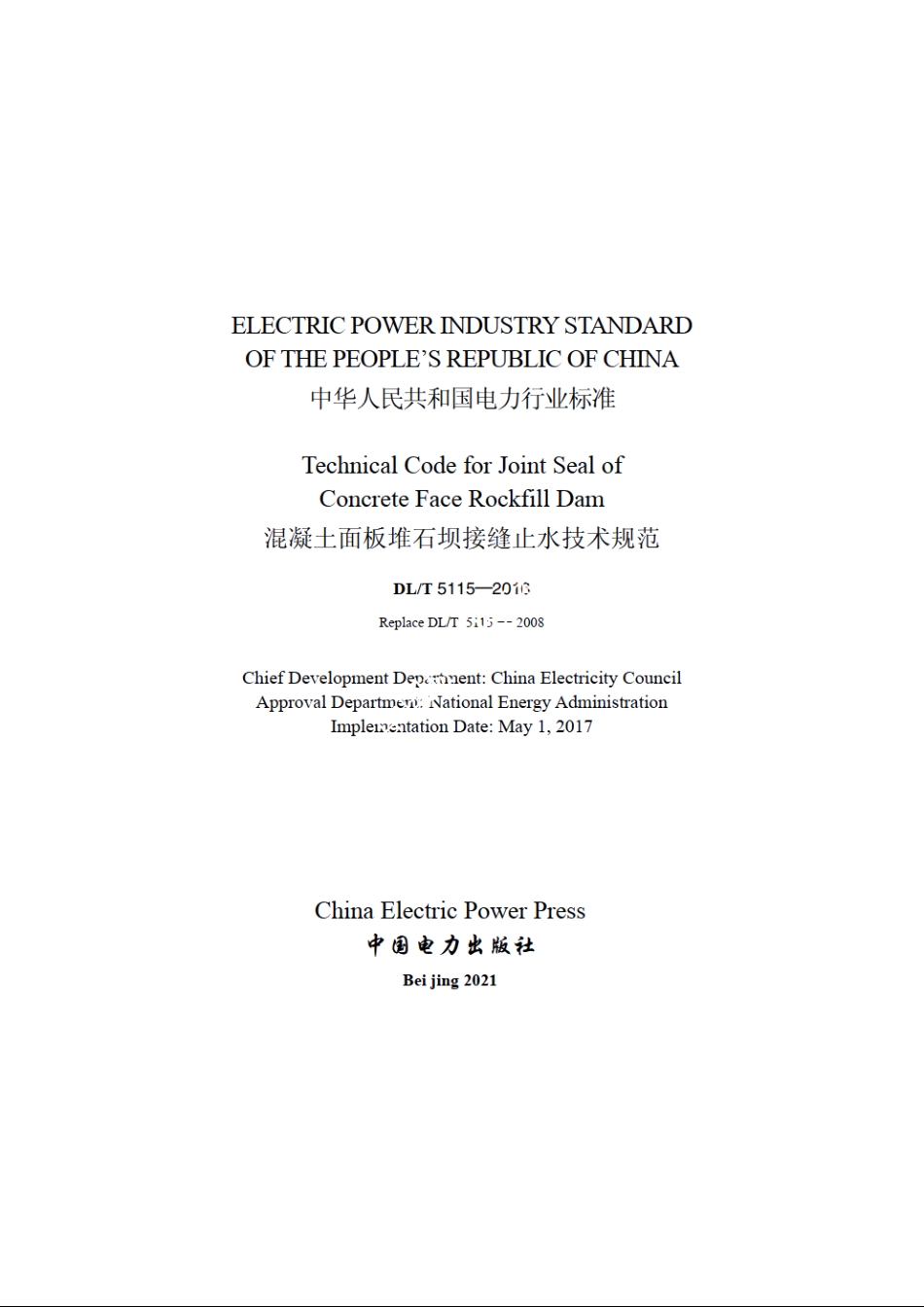 混凝土面板堆石坝接缝止水技术规范 DLT 5115-2016e.pdf_第2页