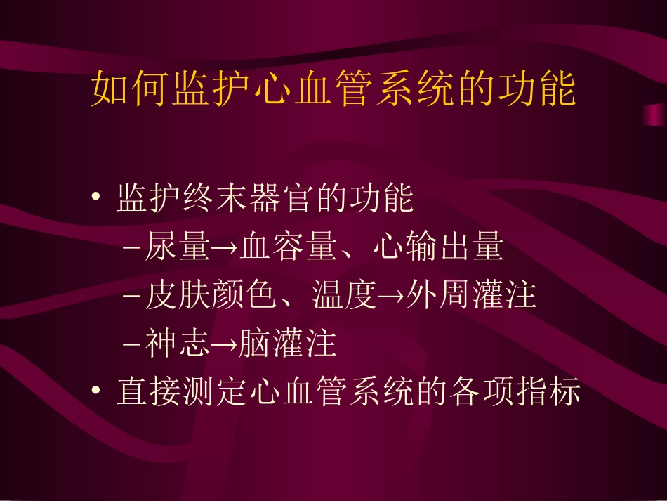 心血管监护.ppt_第2页