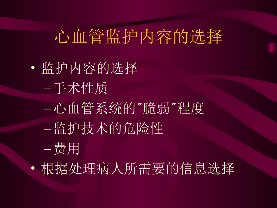 心血管监护.ppt_第3页