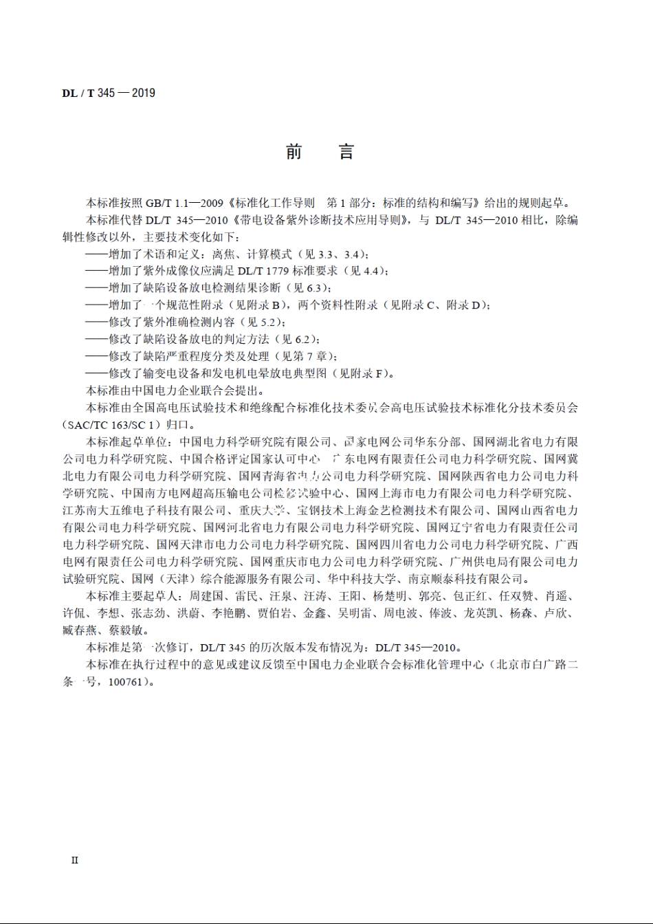 带电设备紫外诊断技术应用导则 DLT 345-2019.pdf_第3页