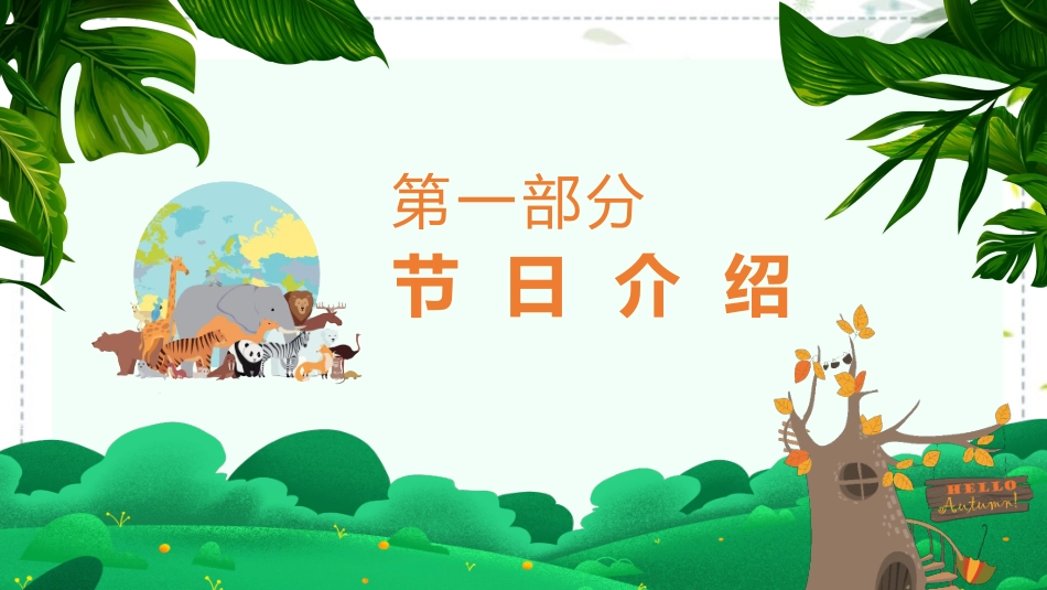 《世界森林日》保护森林珍爱地球保护环境主题班会PPT.pptx_第3页