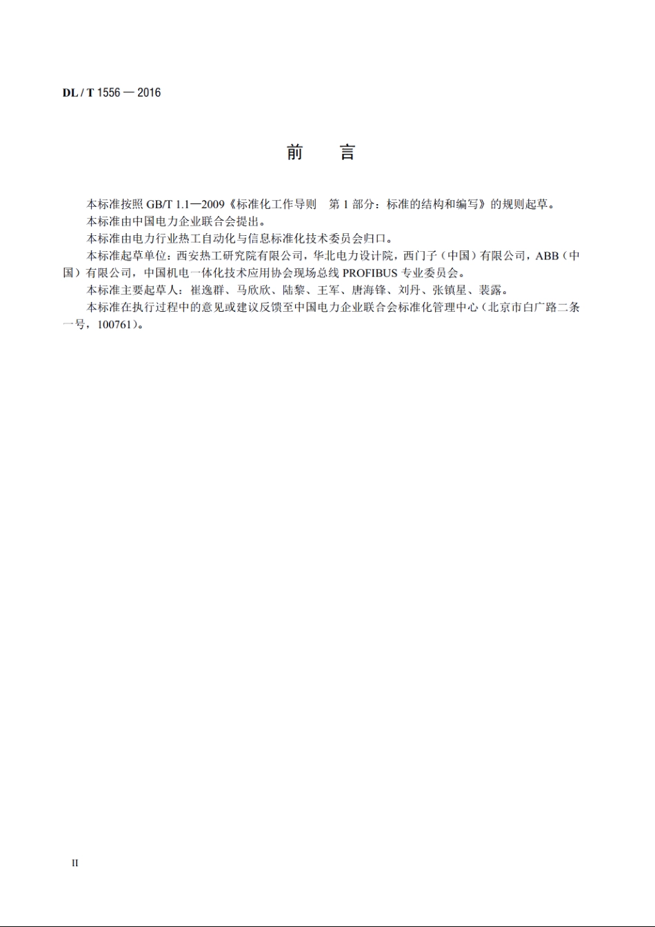 火力发电厂PROFIBUS现场总线技术规程 DLT 1556-2016.pdf_第3页