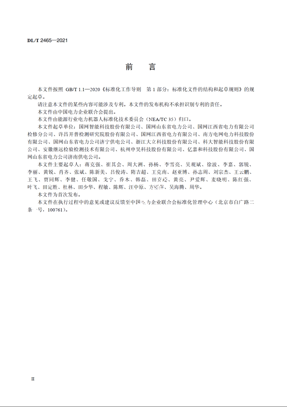 变电站室内轨道式巡检机器人系统检测规范 DLT 2465-2021.pdf_第3页