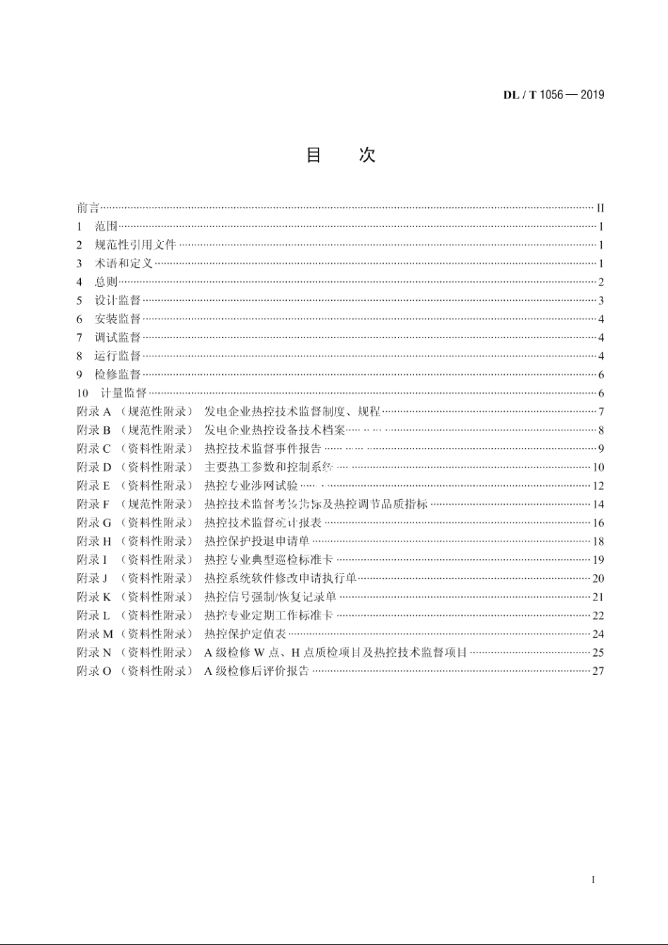 发电厂热工仪表及控制系统技术监督导则 DLT 1056-2019.pdf_第2页